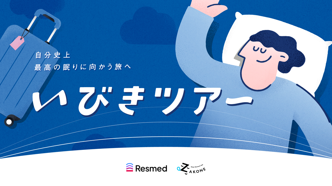 Zakone x Resmed いびきツアー が掲載されました! 『Tarzan』2025年6月19日発売号©マガジンハウス